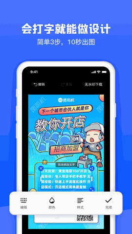 图司机app下载