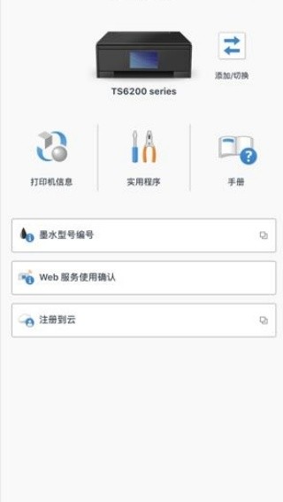 佳能打印机下载官方版