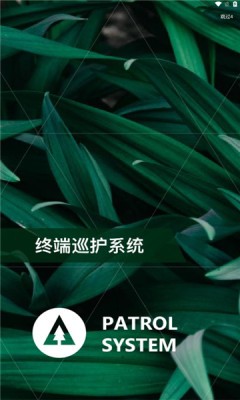 生态护林员巡护下载手机版