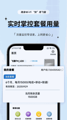 飞猫管家最新版本