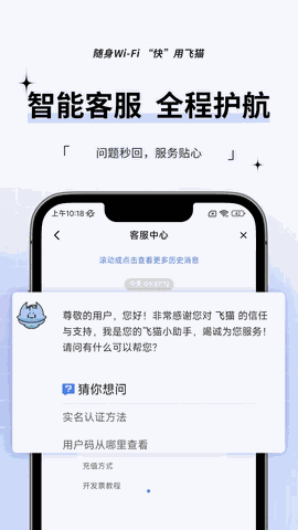 飞猫管家最新版本