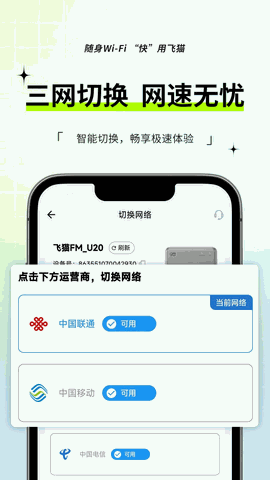 飞猫管家最新版本