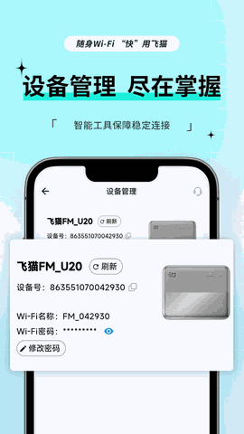 飞猫管家最新版本