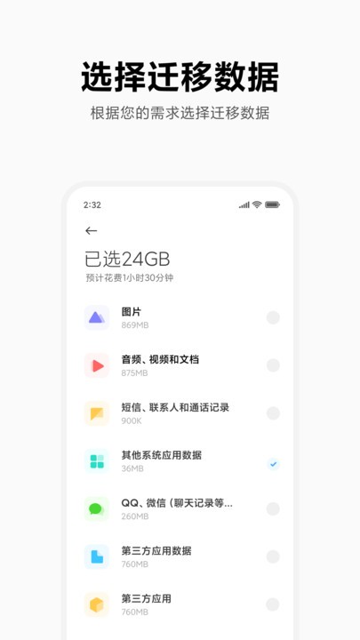 小米换机助手官方版