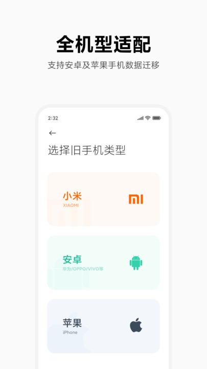 小米换机助手官方版