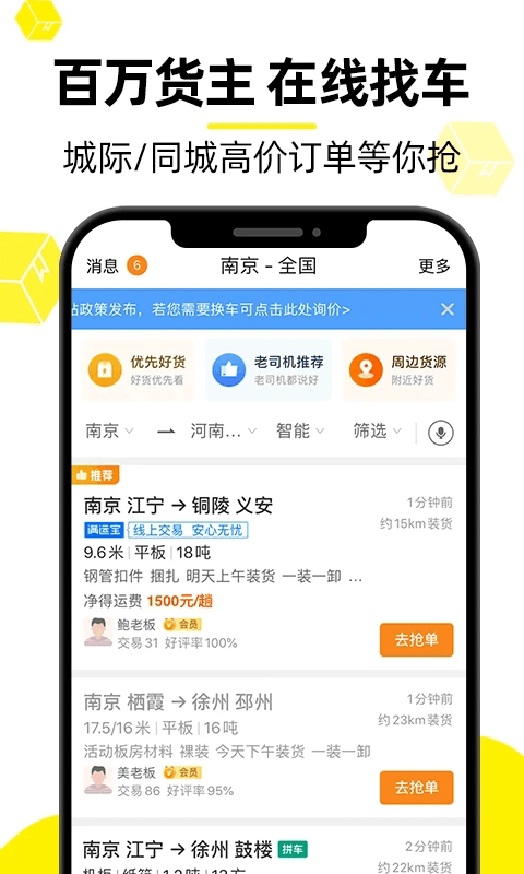 货车帮下载app