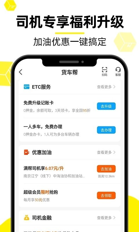 货车帮下载app