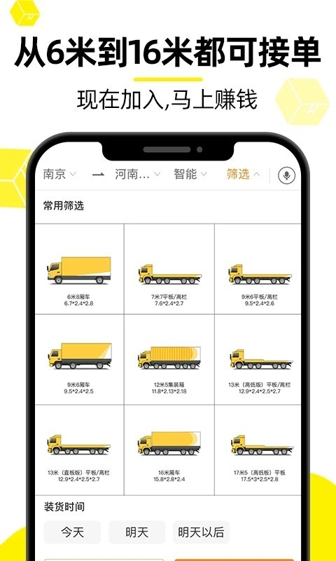 货车帮下载app