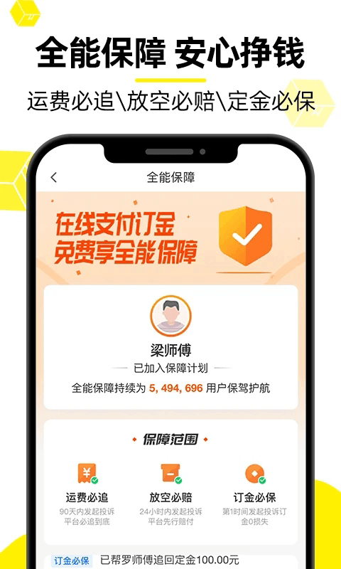 货车帮下载app