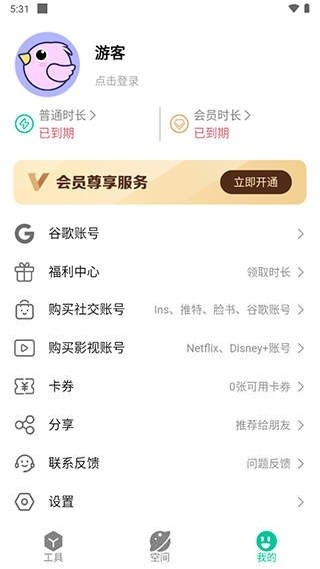 咕咕空间app下载