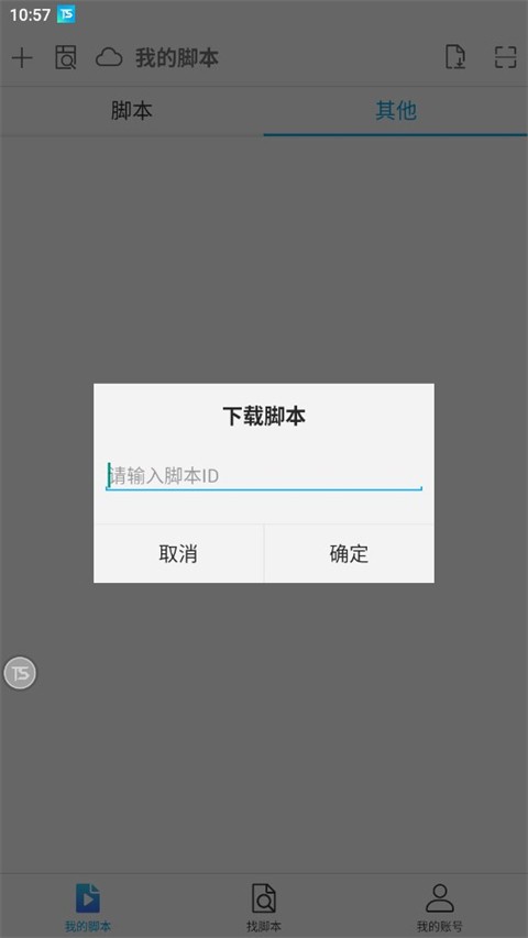 触动精灵app下载安卓版