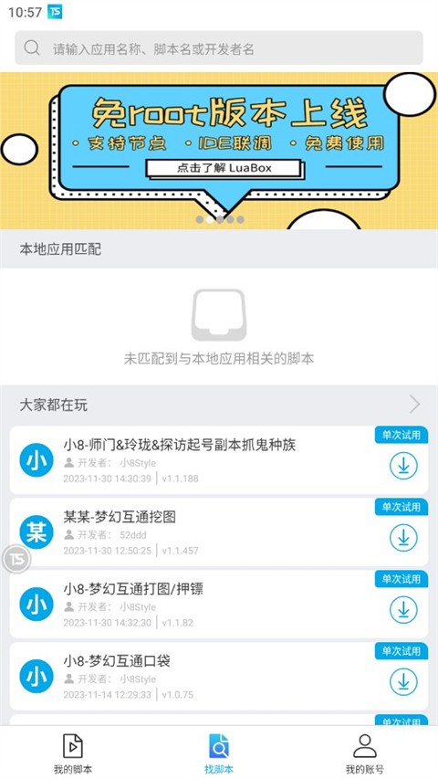 触动精灵app下载安卓版