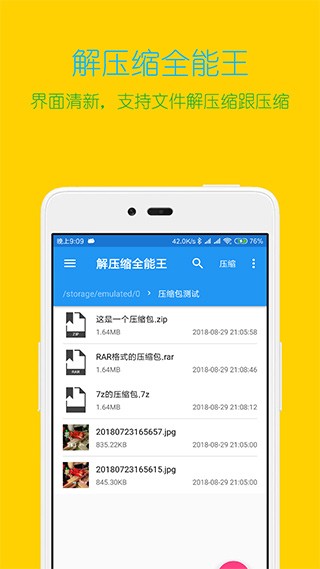 解压缩全能王app最新版