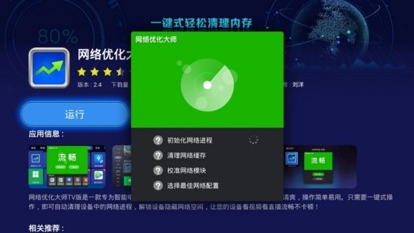 超风网络优化大师手机版