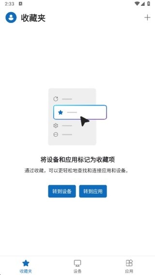 微软远程桌面手机版
