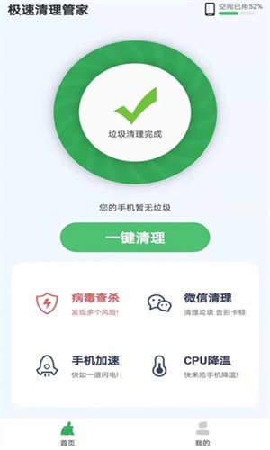 极速清理管家官方正版下载