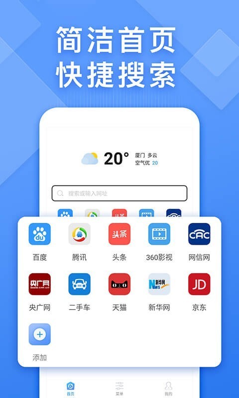 快搜浏览器app下载