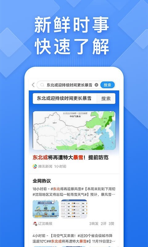 快搜浏览器app下载