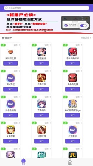 鸟人助手官方版安卓版