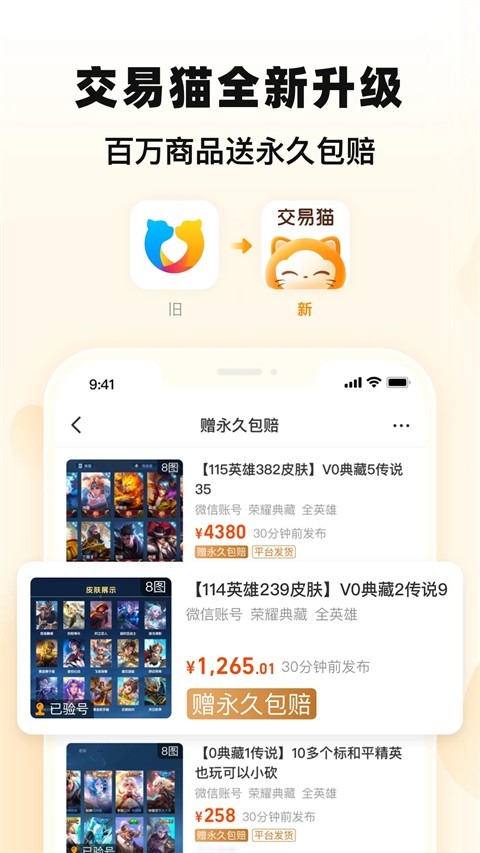 交易猫app官方版
