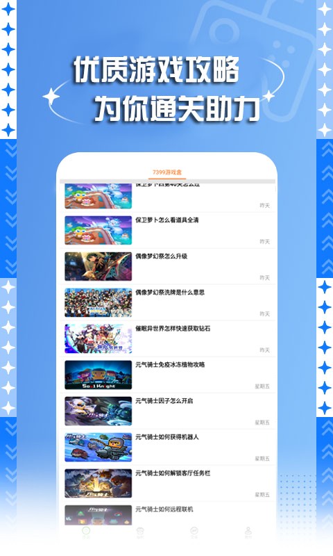 7399游戏盒子最新版