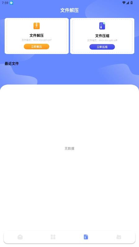za解压器下载安卓版