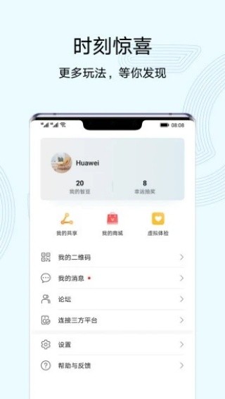 华为智慧生活下载安卓版