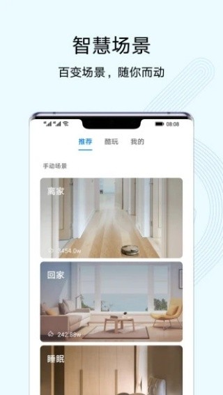 华为智慧生活下载安卓版