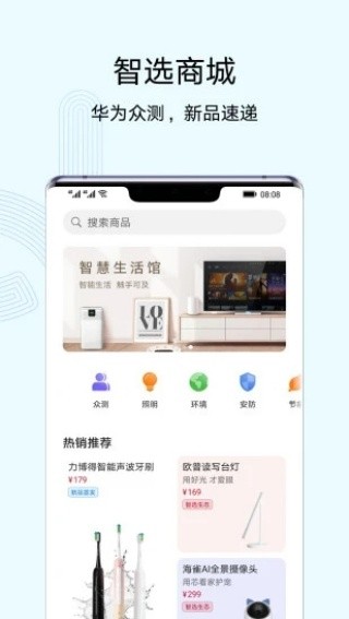 华为智慧生活下载安卓版