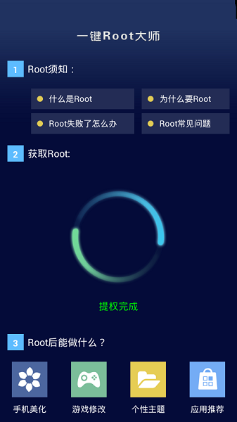 一键ROOT大师最新版