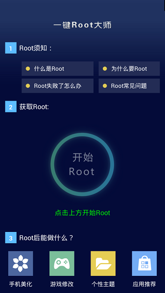 一键ROOT大师最新版