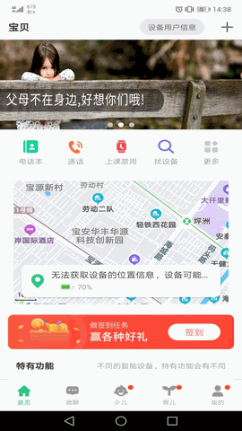 安全守护2最新版下载