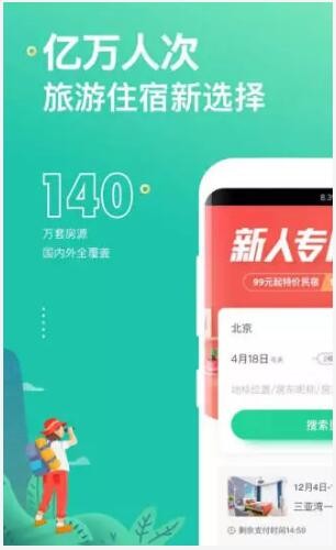 蚂蚁短租手机版下载