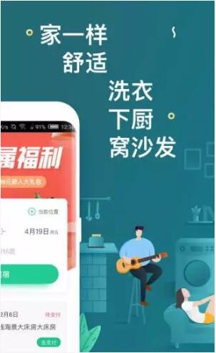 蚂蚁短租手机版下载