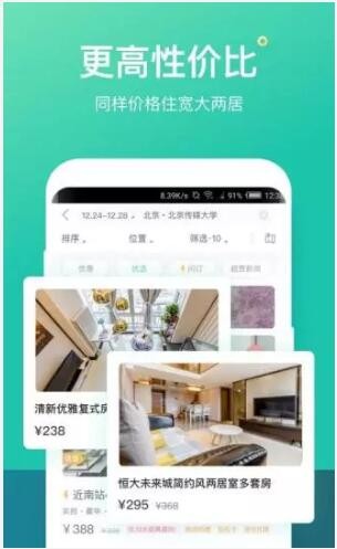 蚂蚁短租手机版下载