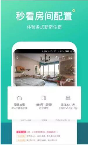 蚂蚁短租手机版下载