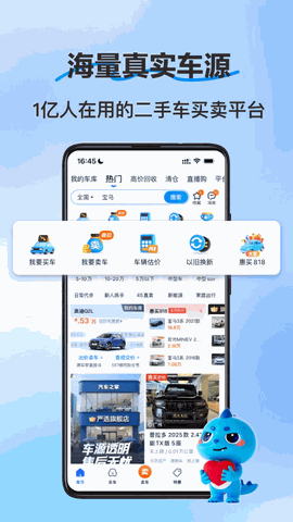 二手车之家下载官方下载