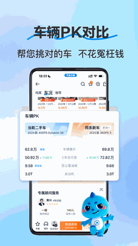 二手车之家下载官方下载