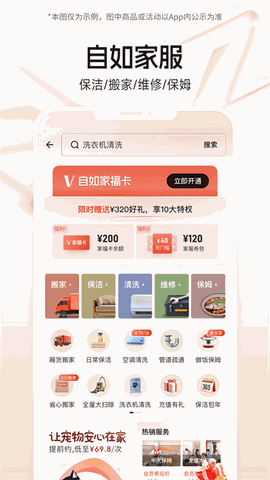 自如安卓app下载