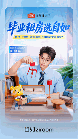 自如安卓app下载