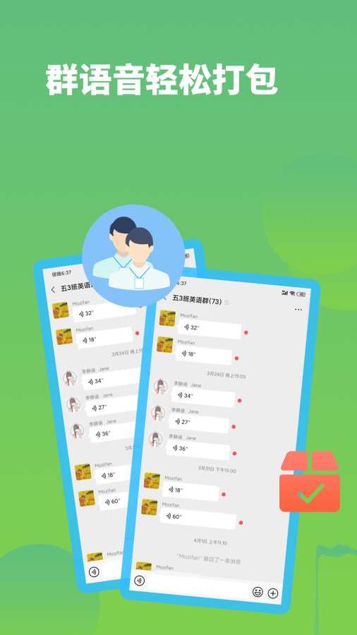 微信语音助手免费版下载