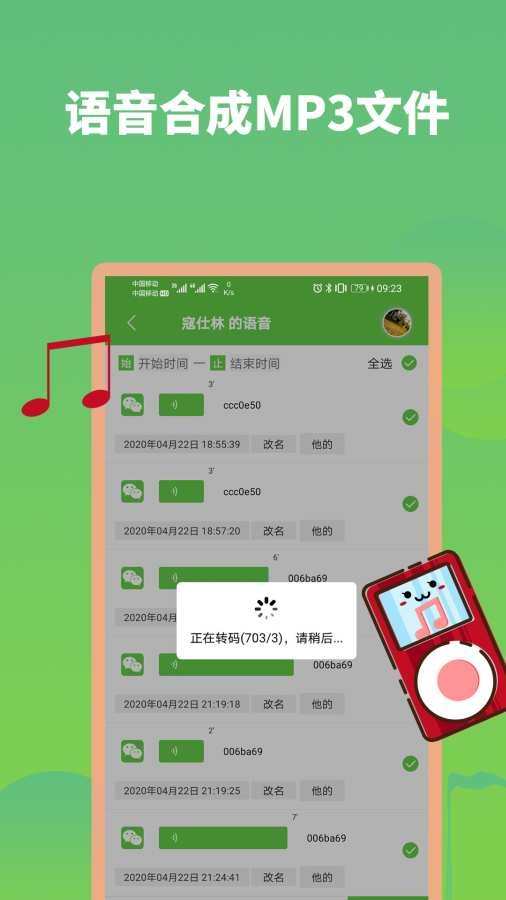 微信语音助手免费版下载