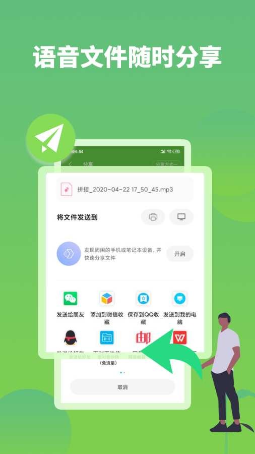 微信语音助手免费版下载