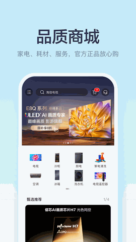 海信爱家tv版下载