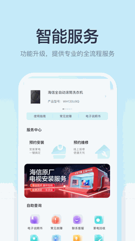 海信爱家tv版下载
