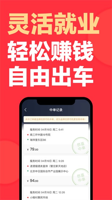 快狗打车安卓版