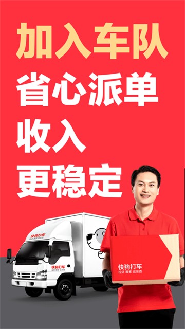 快狗打车安卓版