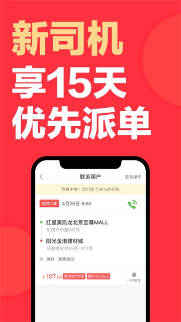 快狗打车安卓版