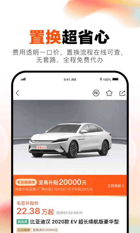 毛豆新车网手机版