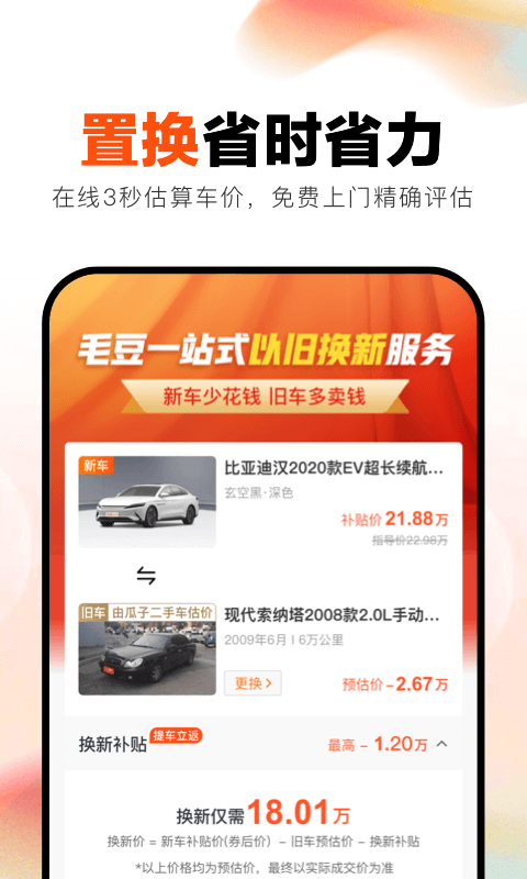 毛豆新车网手机版